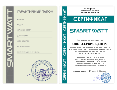 Сертификат Smartwatt